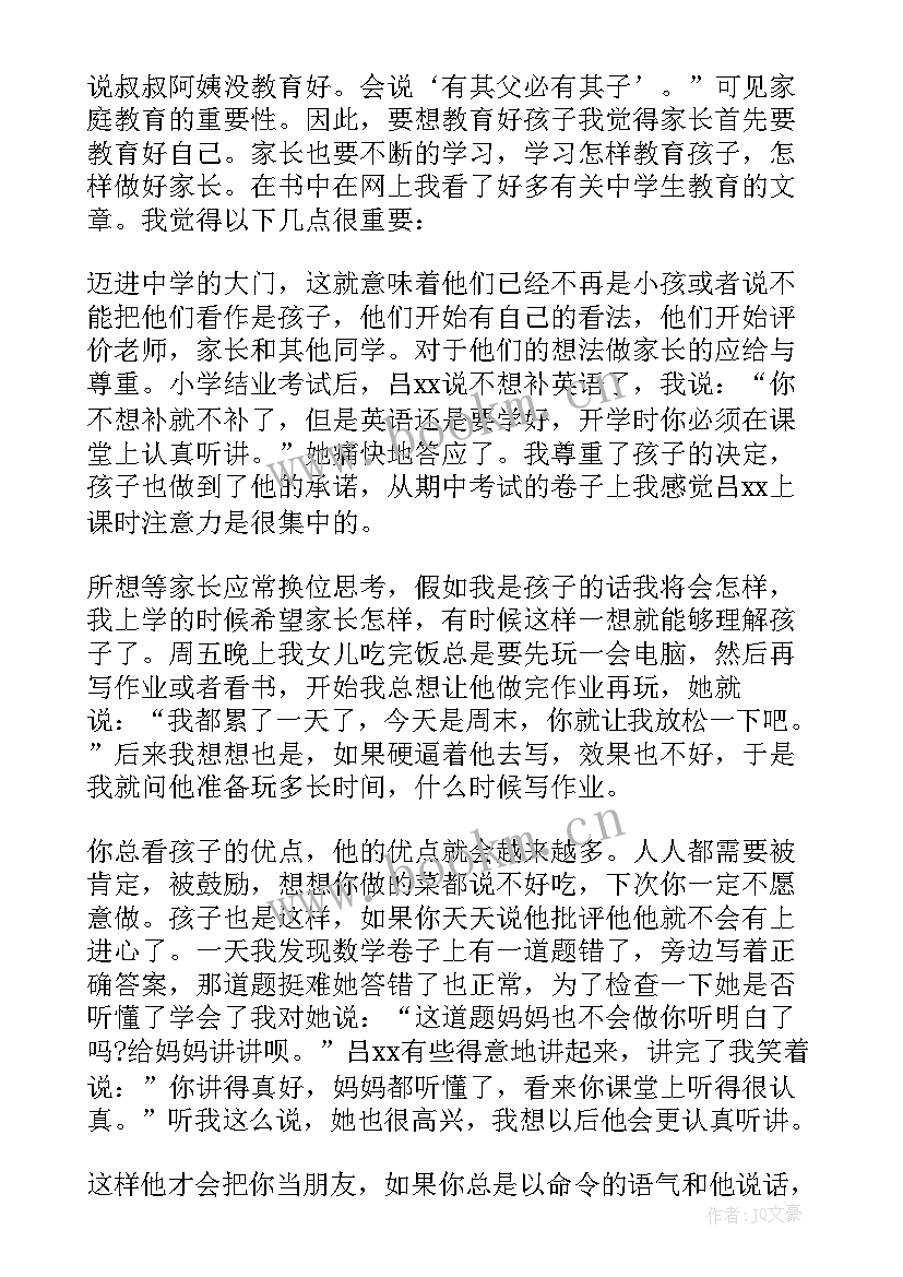 最新开家长会学生写给家长的信初一 学生家长会上的发言稿(大全7篇)