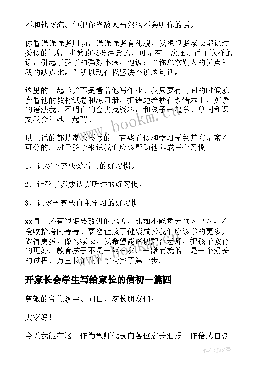 最新开家长会学生写给家长的信初一 学生家长会上的发言稿(大全7篇)