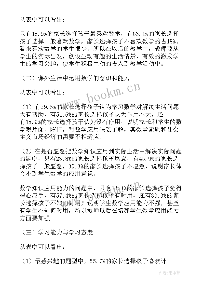 2023年家校沟通问卷调查分析报告(汇总5篇)