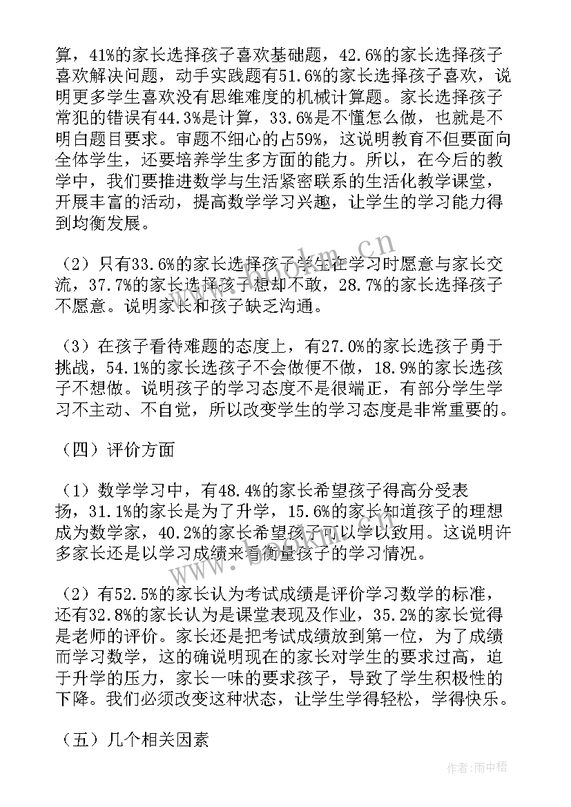 2023年家校沟通问卷调查分析报告(汇总5篇)