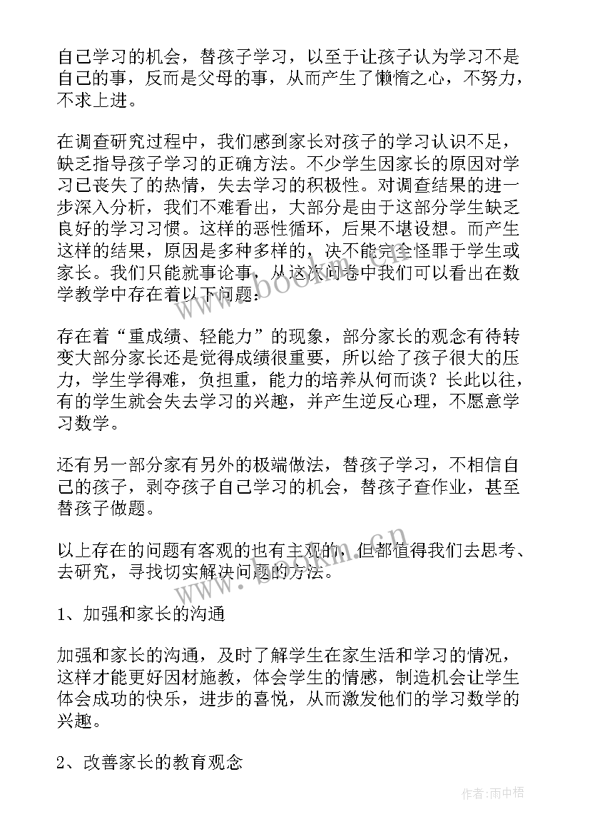 2023年家校沟通问卷调查分析报告(汇总5篇)