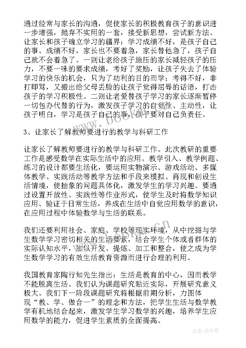 2023年家校沟通问卷调查分析报告(汇总5篇)