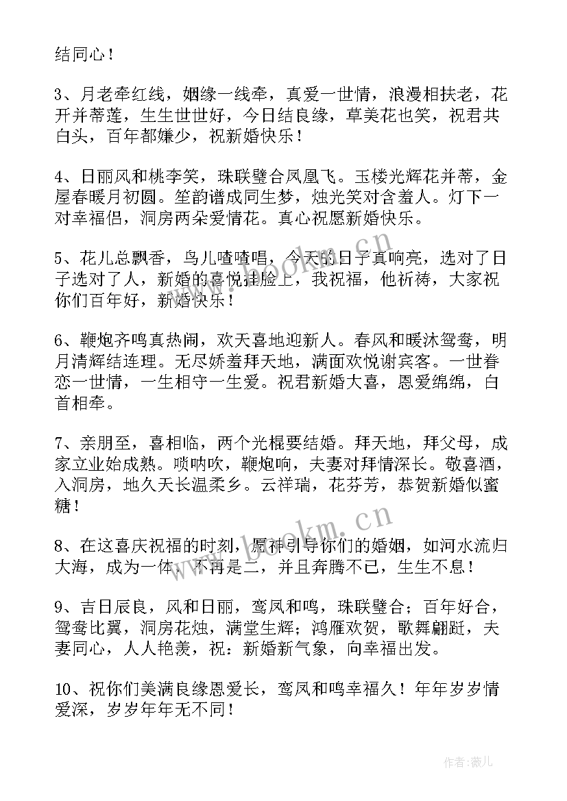 同学儿子结婚微信红包祝福语说(大全7篇)