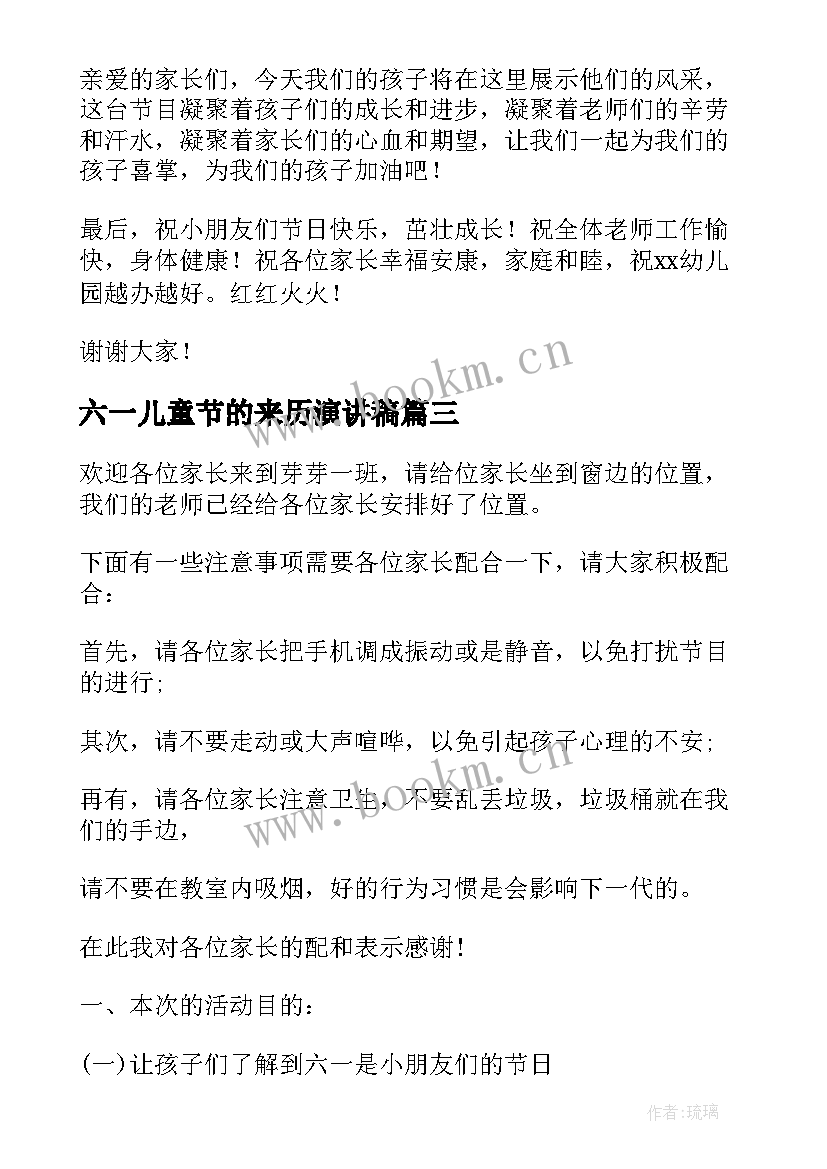 2023年六一儿童节的来历演讲稿 六一儿童节演讲稿(模板7篇)