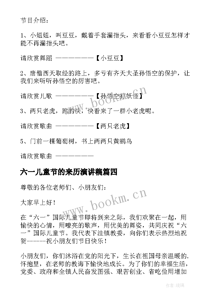 2023年六一儿童节的来历演讲稿 六一儿童节演讲稿(模板7篇)