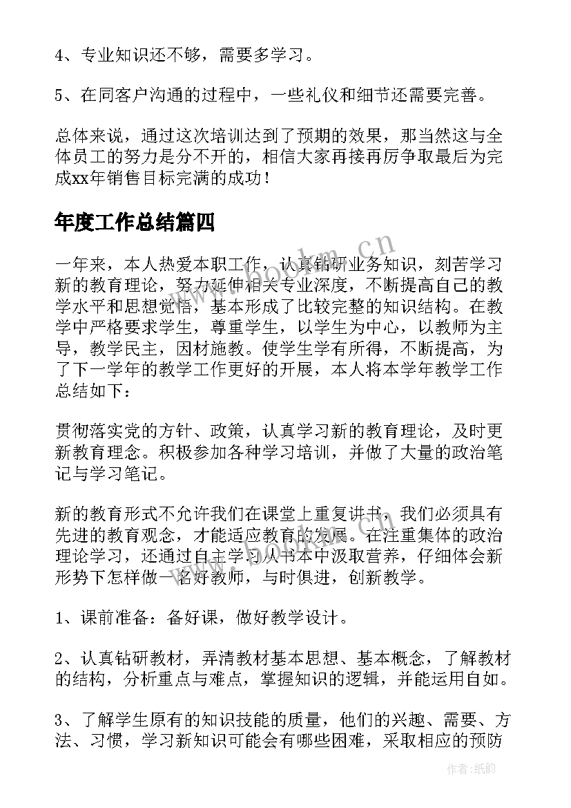 2023年年度工作总结 年度个人工作总结(实用6篇)