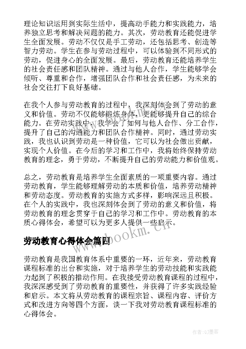 劳动教育心得体会 劳动教育挖树心得体会(精选7篇)