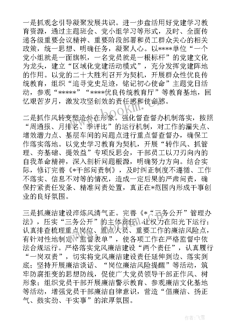 公司现有领导班子成员 公司领导班子述职报告(汇总5篇)