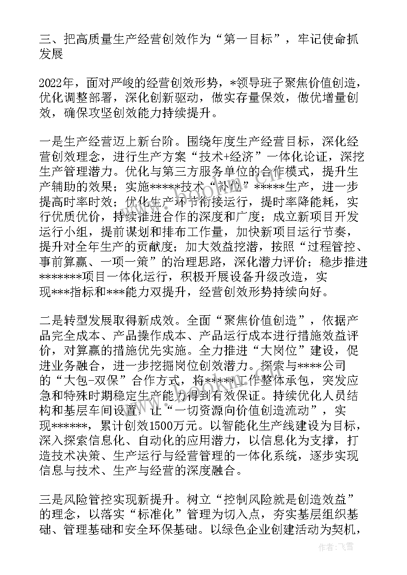 公司现有领导班子成员 公司领导班子述职报告(汇总5篇)