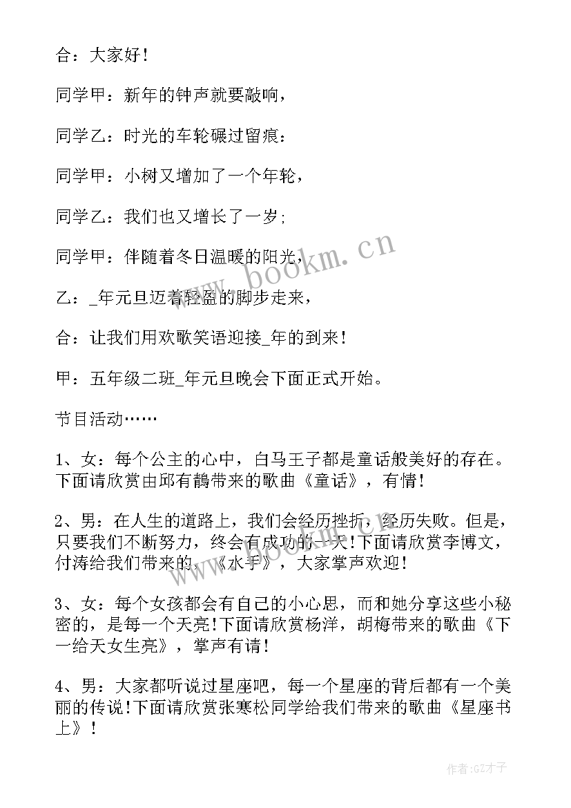 2023年古筝的主持人开幕词 学校主持稿开场白和结束语(模板5篇)