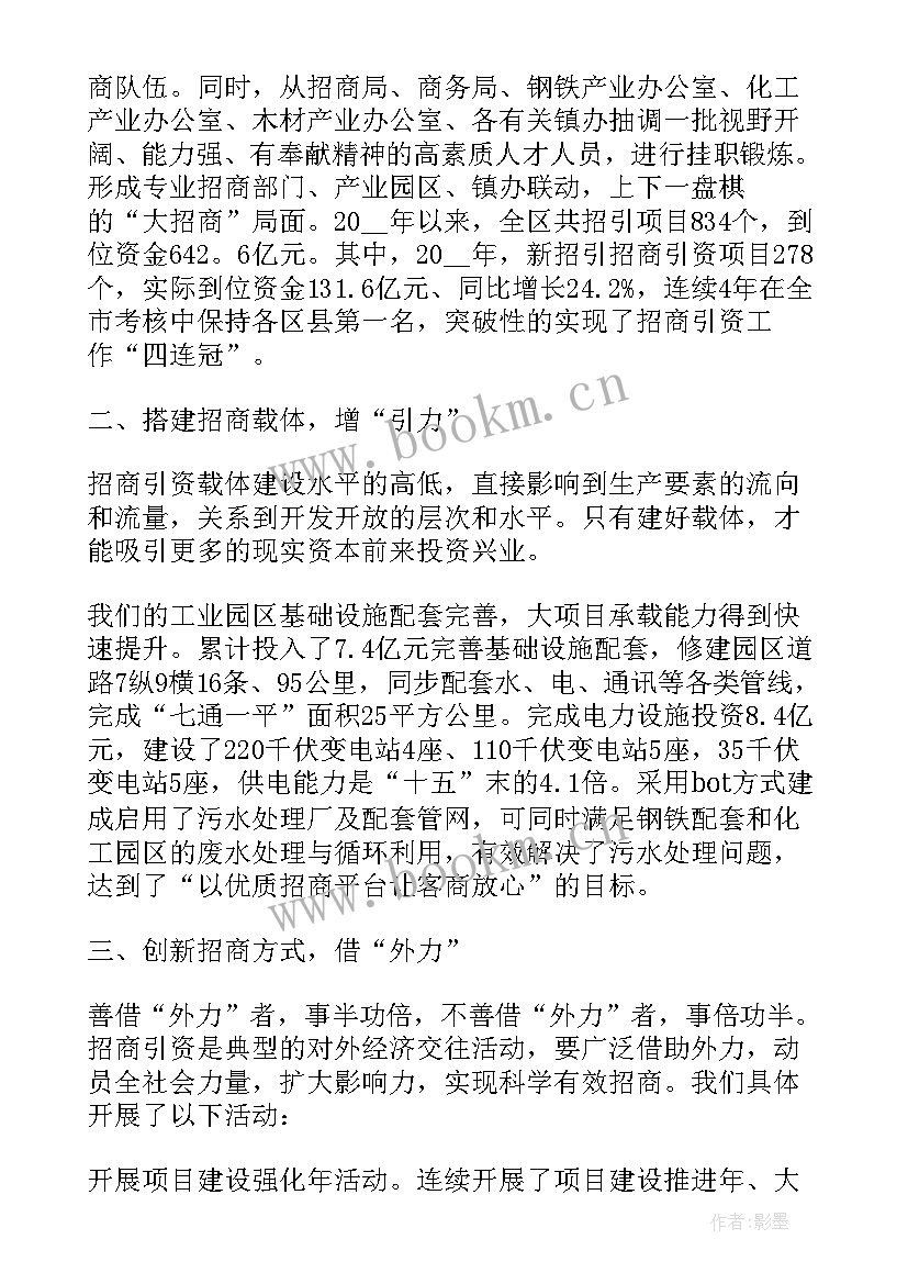 2023年招商局长个人工作述职 招商局长年度工作总结(大全5篇)