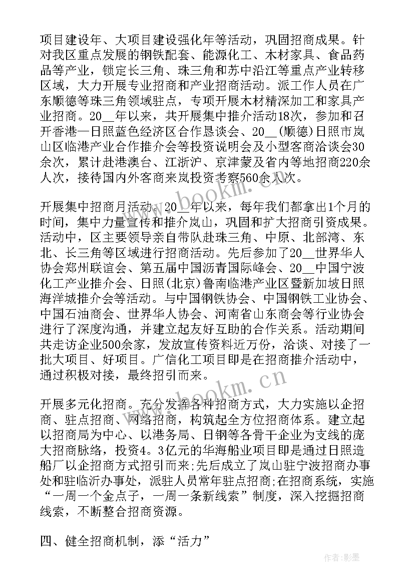 2023年招商局长个人工作述职 招商局长年度工作总结(大全5篇)