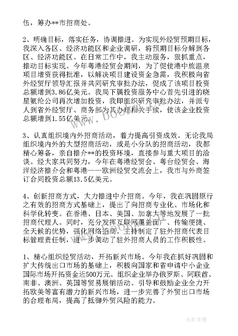 2023年招商局长个人工作述职 招商局长年度工作总结(大全5篇)