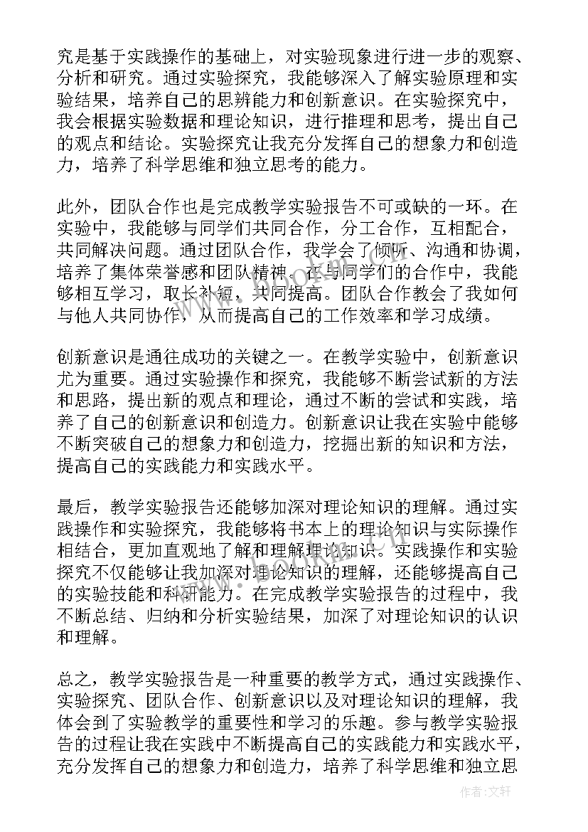 保险学实验报告心得体会(优质8篇)