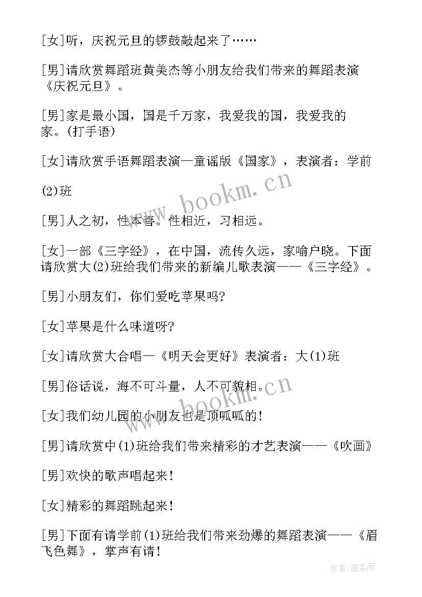 最新六一幼儿园主持人台词(优秀7篇)