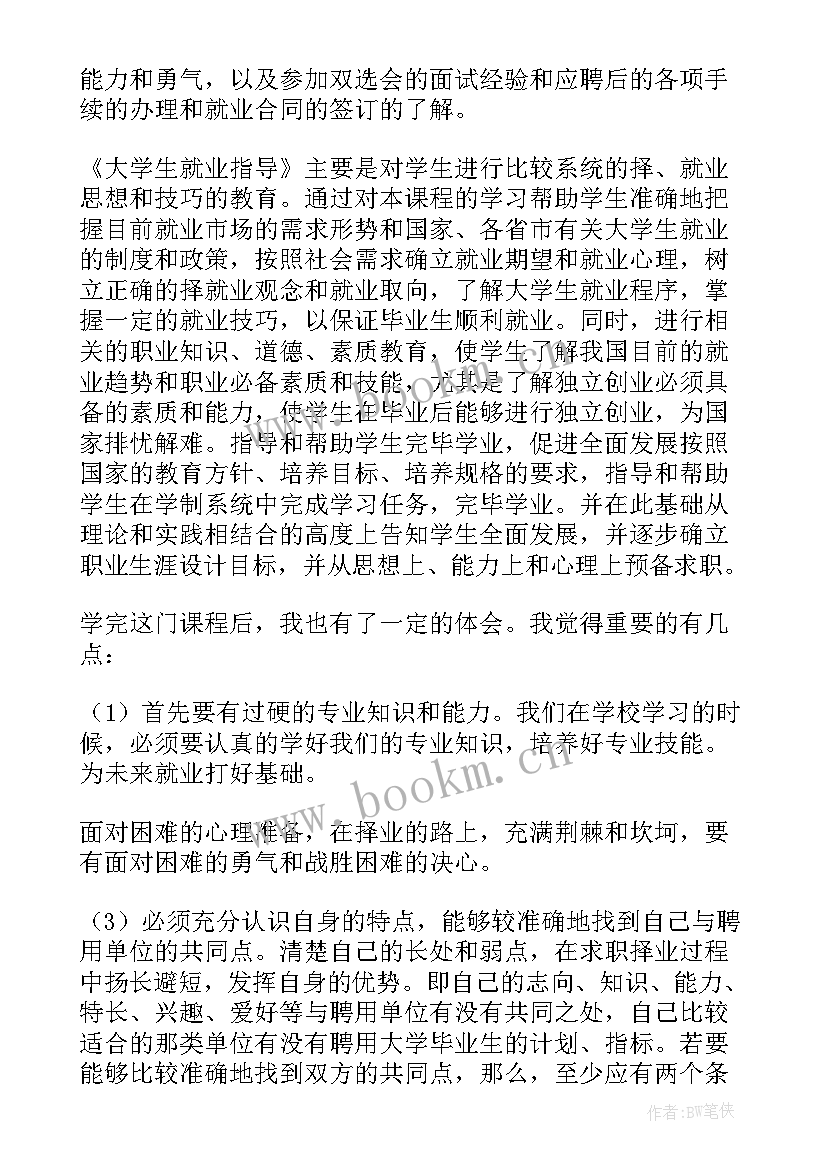 就业团日活动 大学生个人团日活动的心得体会(模板5篇)