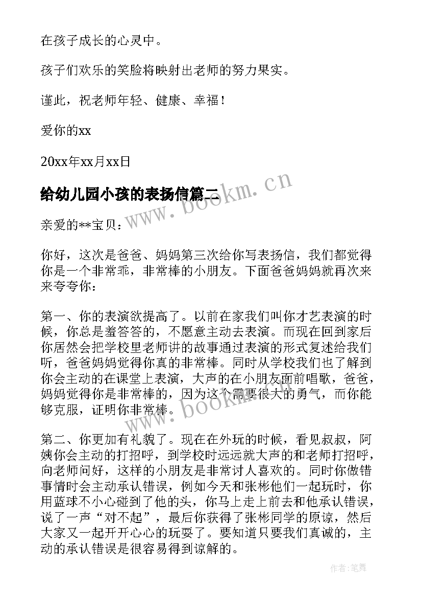 给幼儿园小孩的表扬信(优秀5篇)