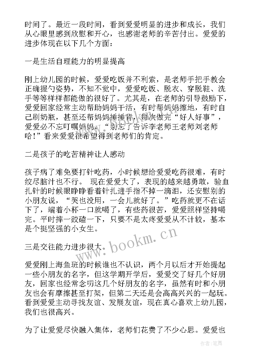 给幼儿园小孩的表扬信(优秀5篇)