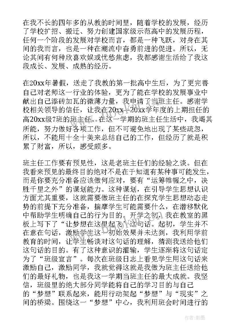 最新教师晋升主任岗位申请书(优质9篇)