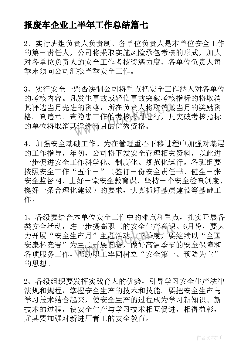 2023年报废车企业上半年工作总结 企业上半年工作总结(通用10篇)