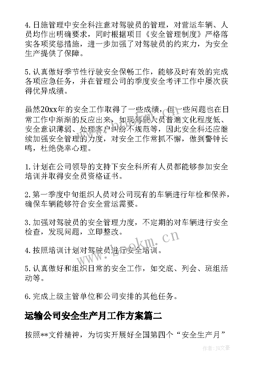 最新运输公司安全生产月工作方案(模板10篇)