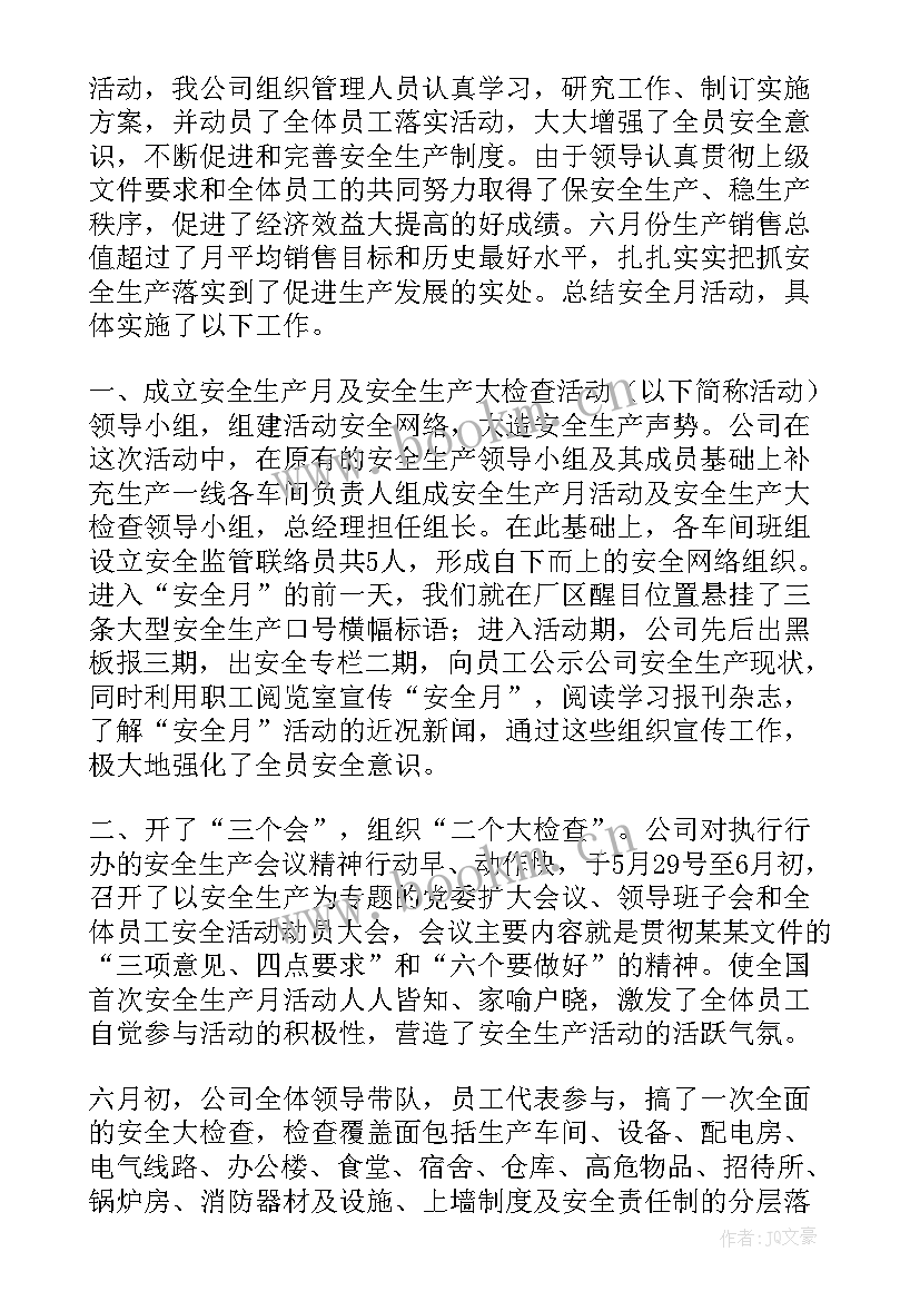 最新运输公司安全生产月工作方案(模板10篇)