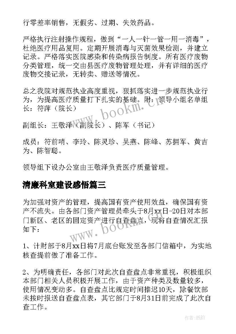 清廉科室建设感悟(精选5篇)