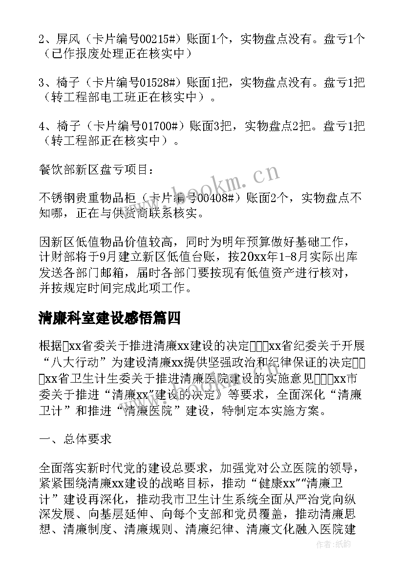 清廉科室建设感悟(精选5篇)