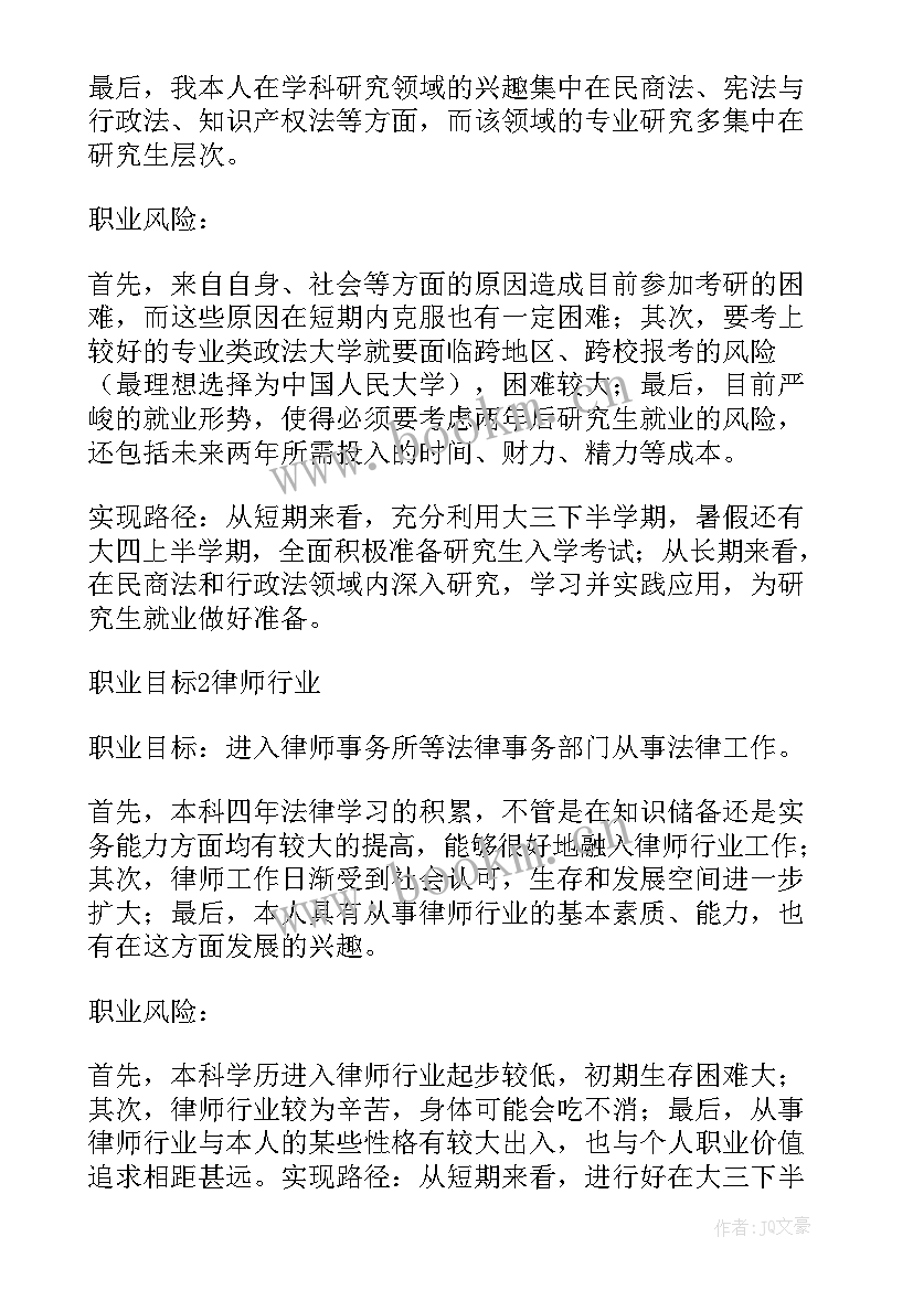 2023年法学生职业规划背景图 大学生法学职业规划(精选5篇)