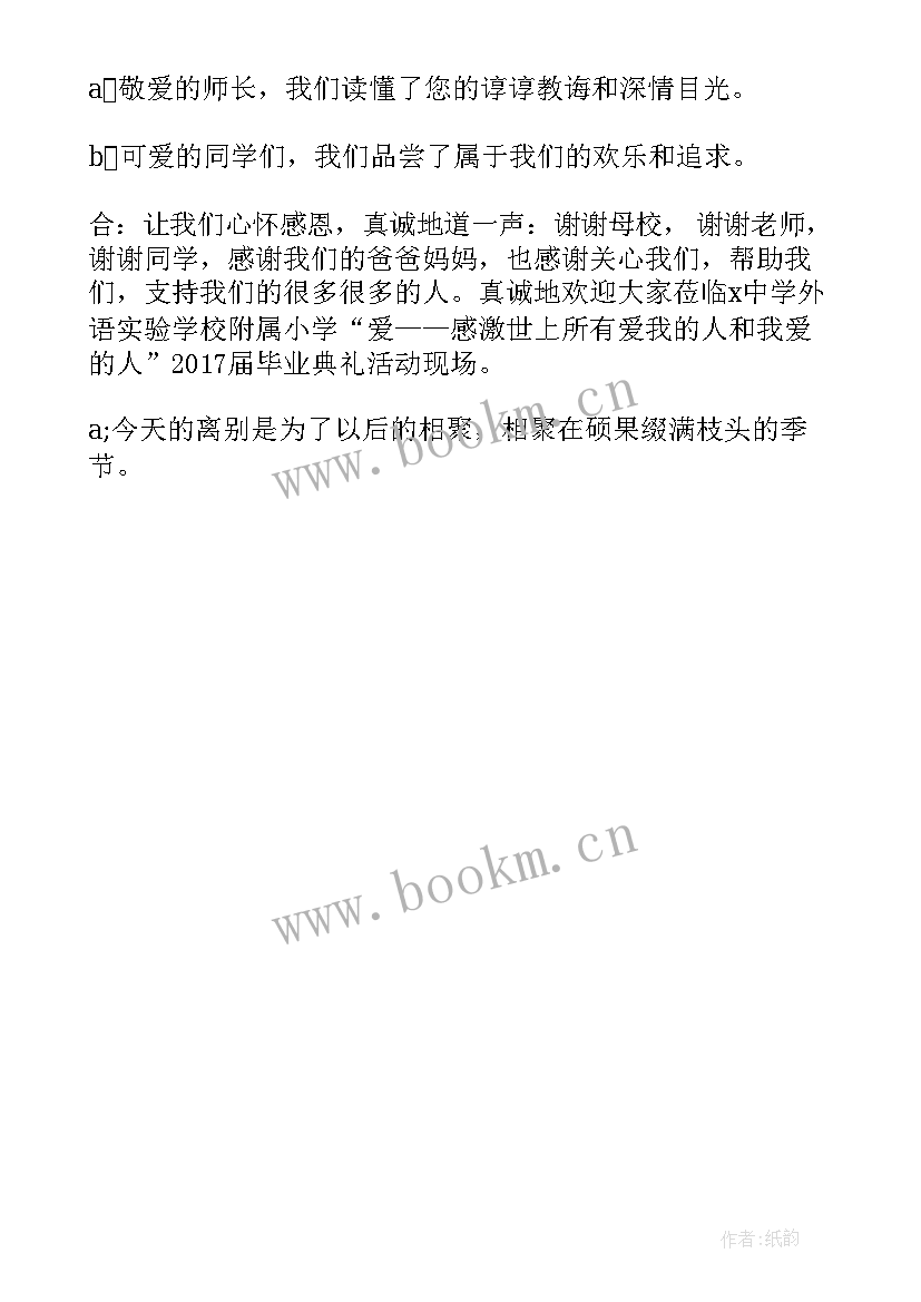 2023年毕业联欢会开场白台词 毕业联欢会开场白(优质5篇)