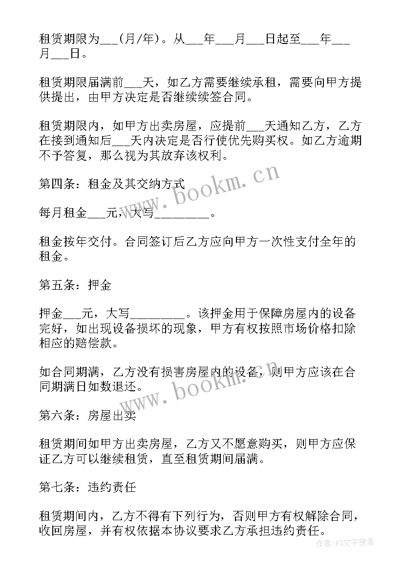 2023年合租房租租赁合同(模板8篇)