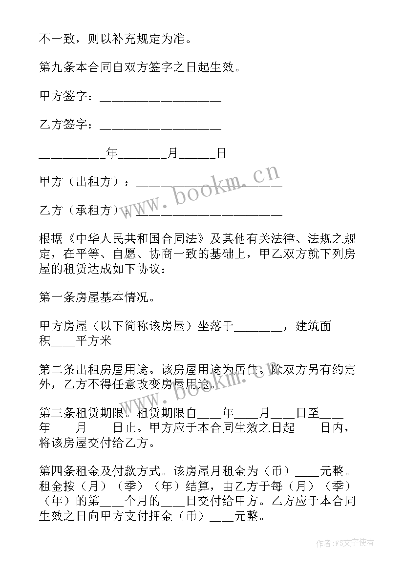 2023年合租房租租赁合同(模板8篇)