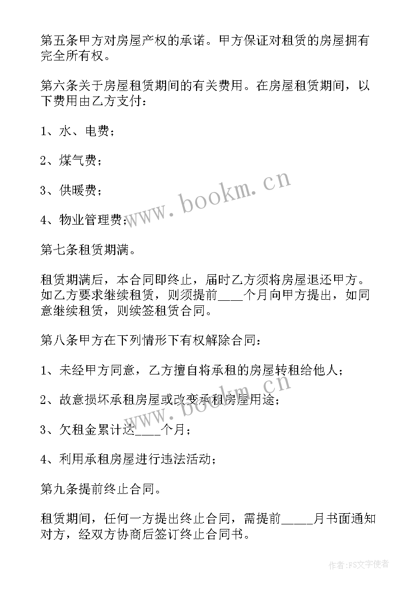 2023年合租房租租赁合同(模板8篇)