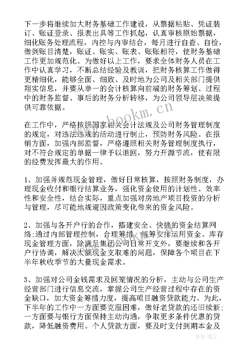 2023年财务部季度工作计划 财务工作季度计划(通用5篇)