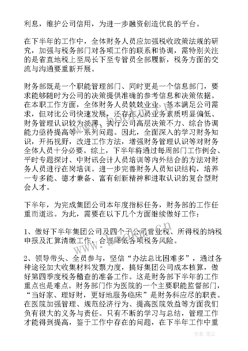 2023年财务部季度工作计划 财务工作季度计划(通用5篇)