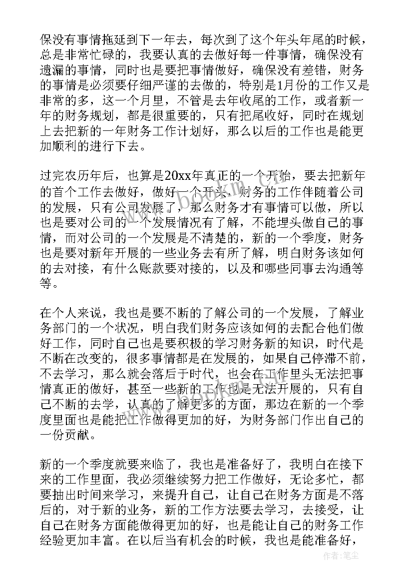 2023年财务部季度工作计划 财务工作季度计划(通用5篇)