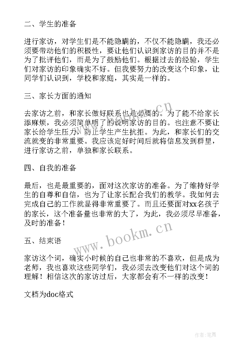 最新小学家访年度工作计划安排(模板10篇)