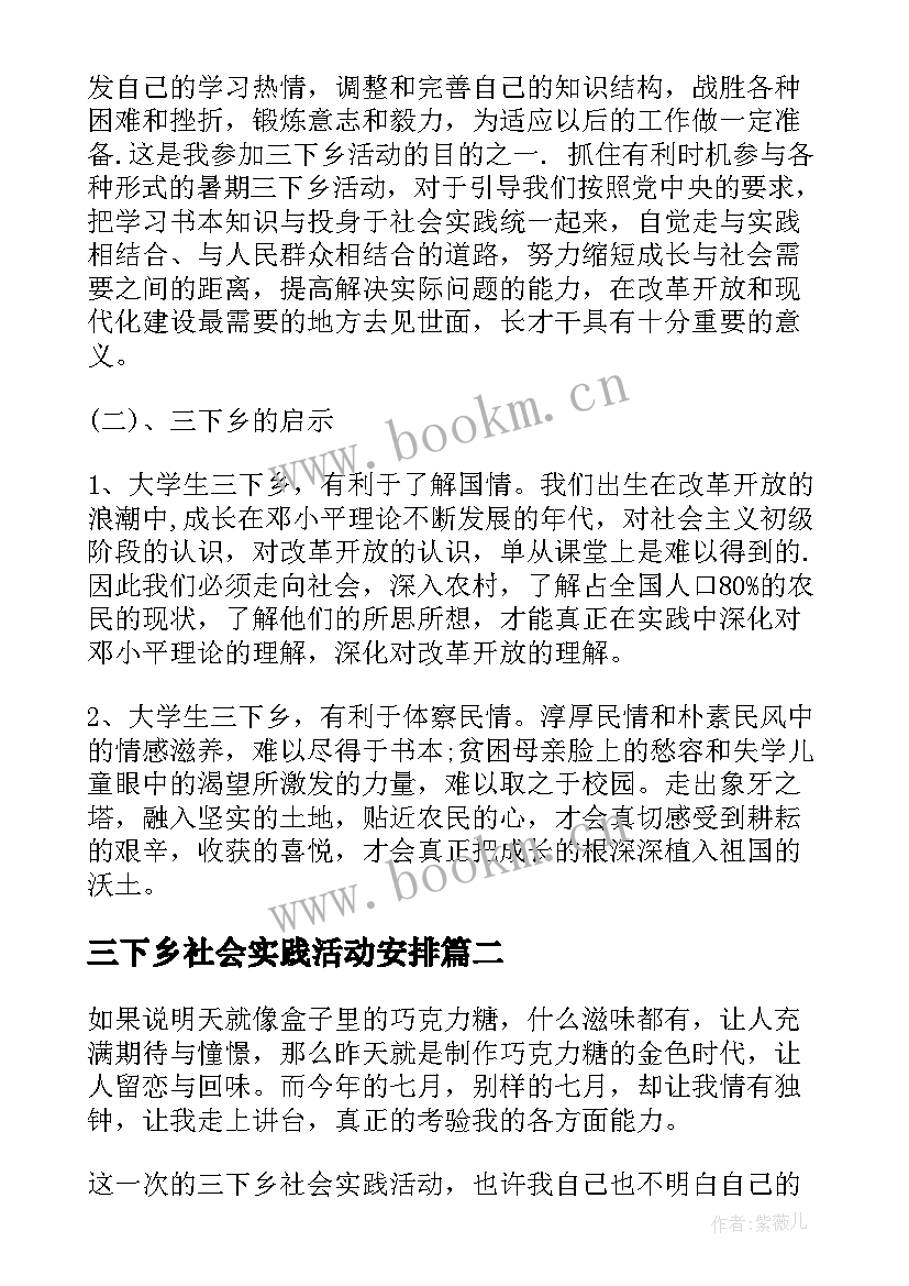 最新三下乡社会实践活动安排 三下乡社会实践活动报告(优秀5篇)