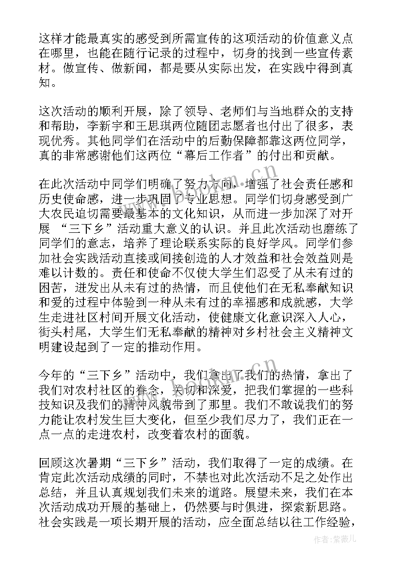 最新三下乡社会实践活动安排 三下乡社会实践活动报告(优秀5篇)