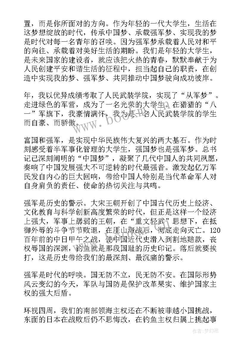 2023年大学演讲梦想内容 大学生梦想演讲稿(优质6篇)