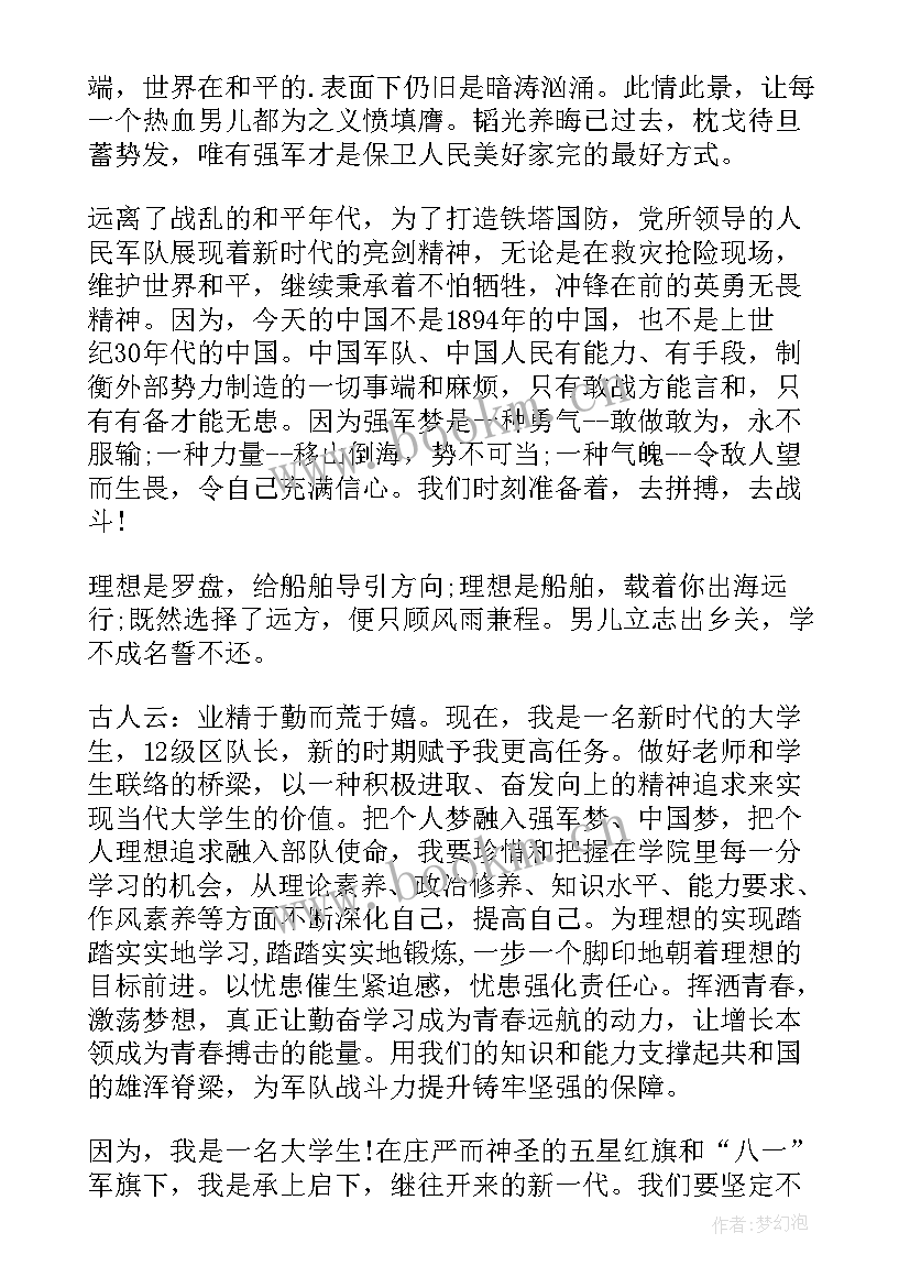 2023年大学演讲梦想内容 大学生梦想演讲稿(优质6篇)