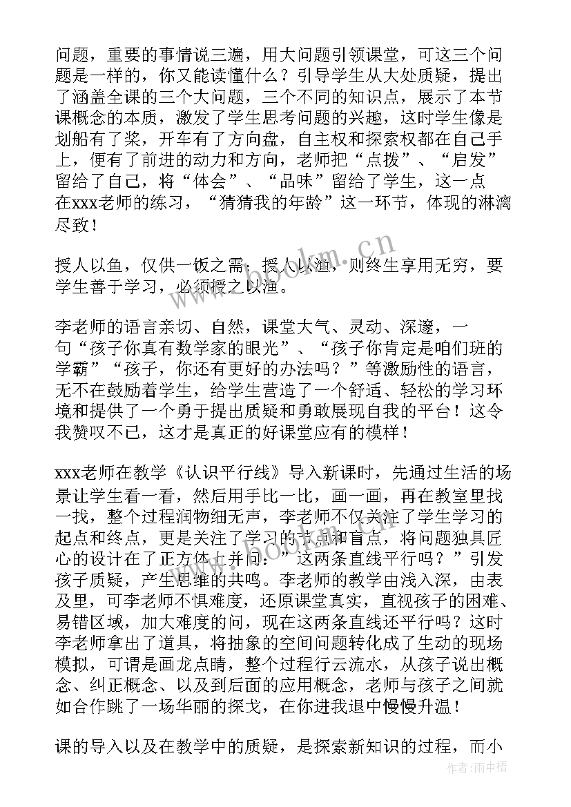 最新参加讲课活动心得体会 参加活动心得体会通知(通用5篇)