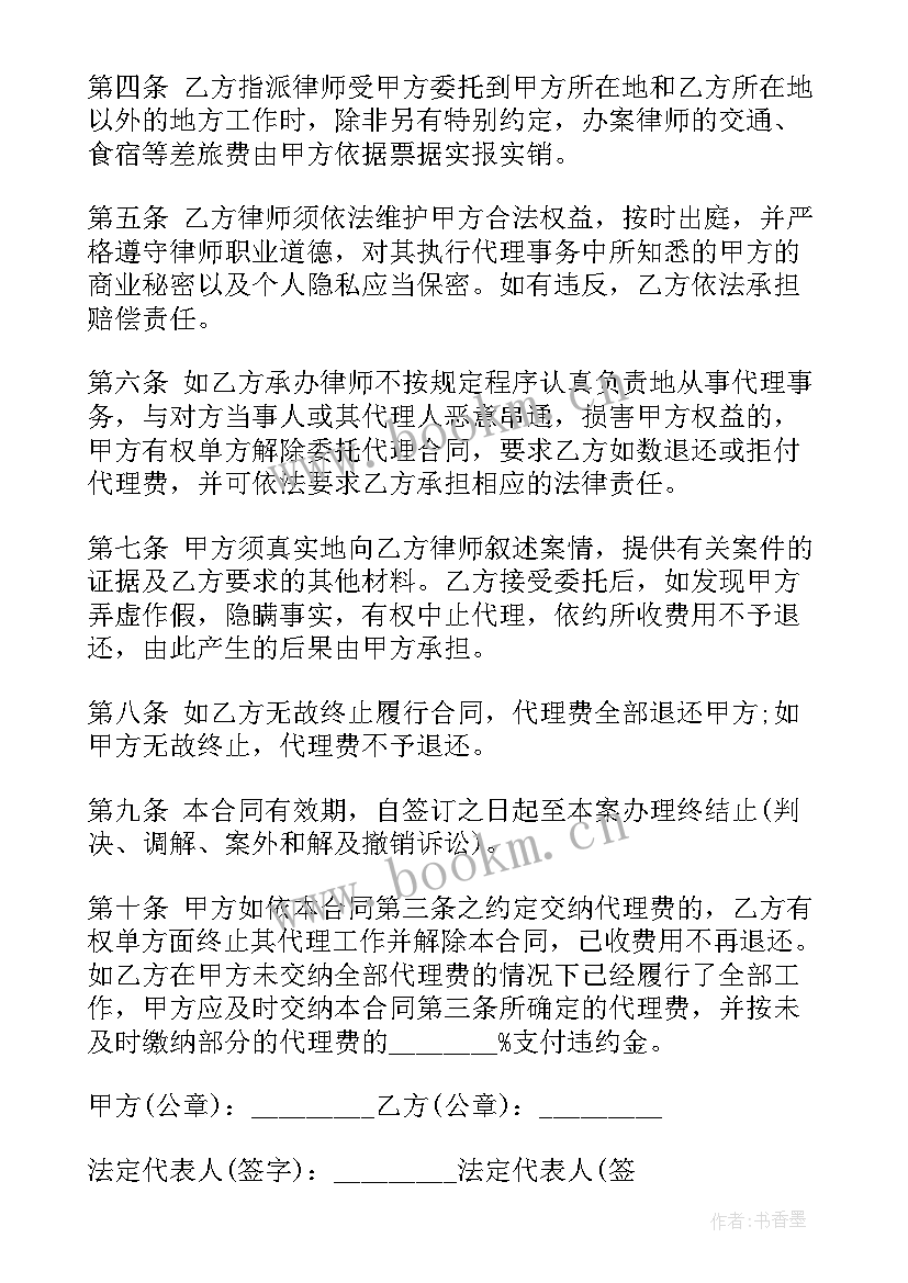 个人委托诉讼代理书格式 诉讼委托代理合同(优质5篇)