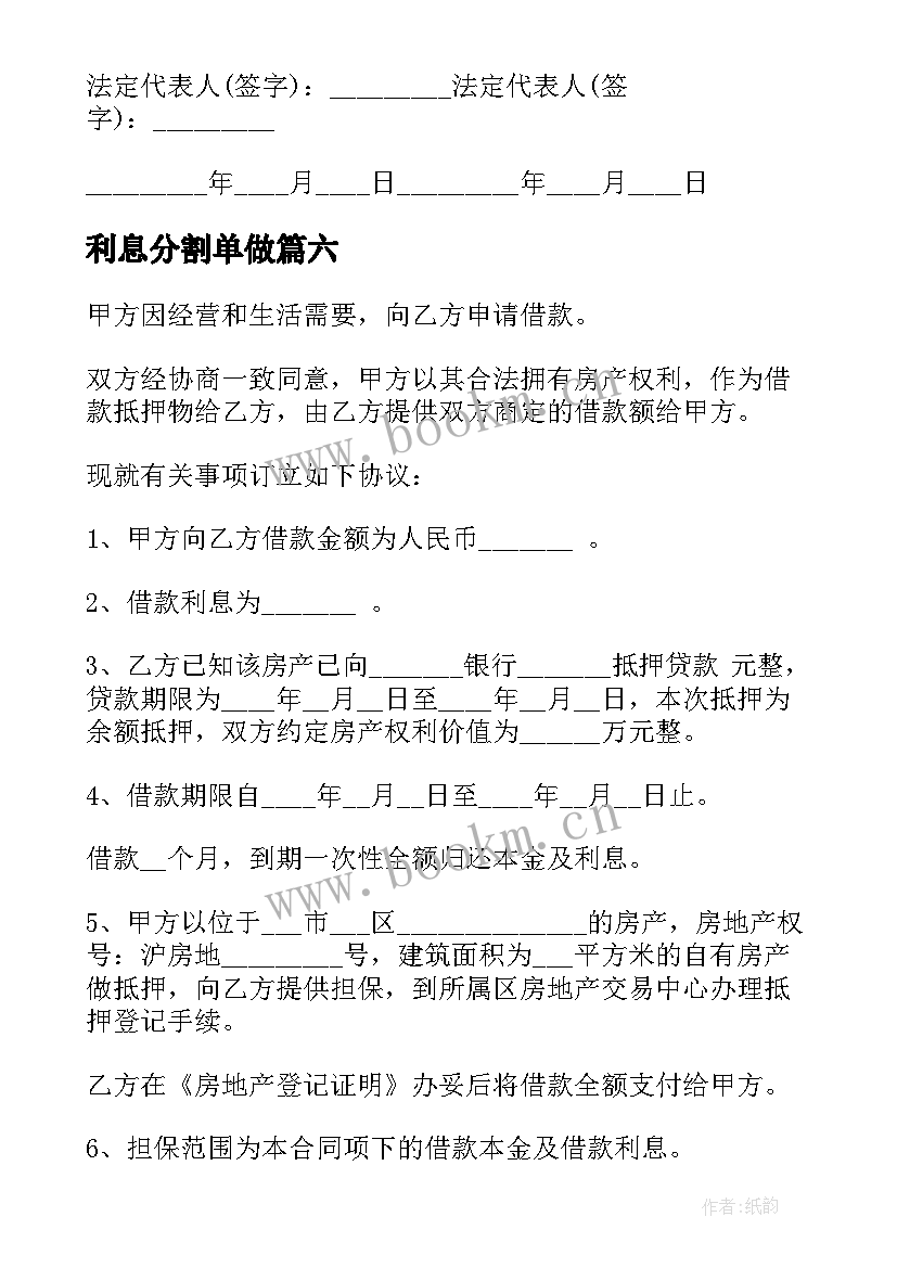 利息分割单做 利息理论的心得体会(优质10篇)