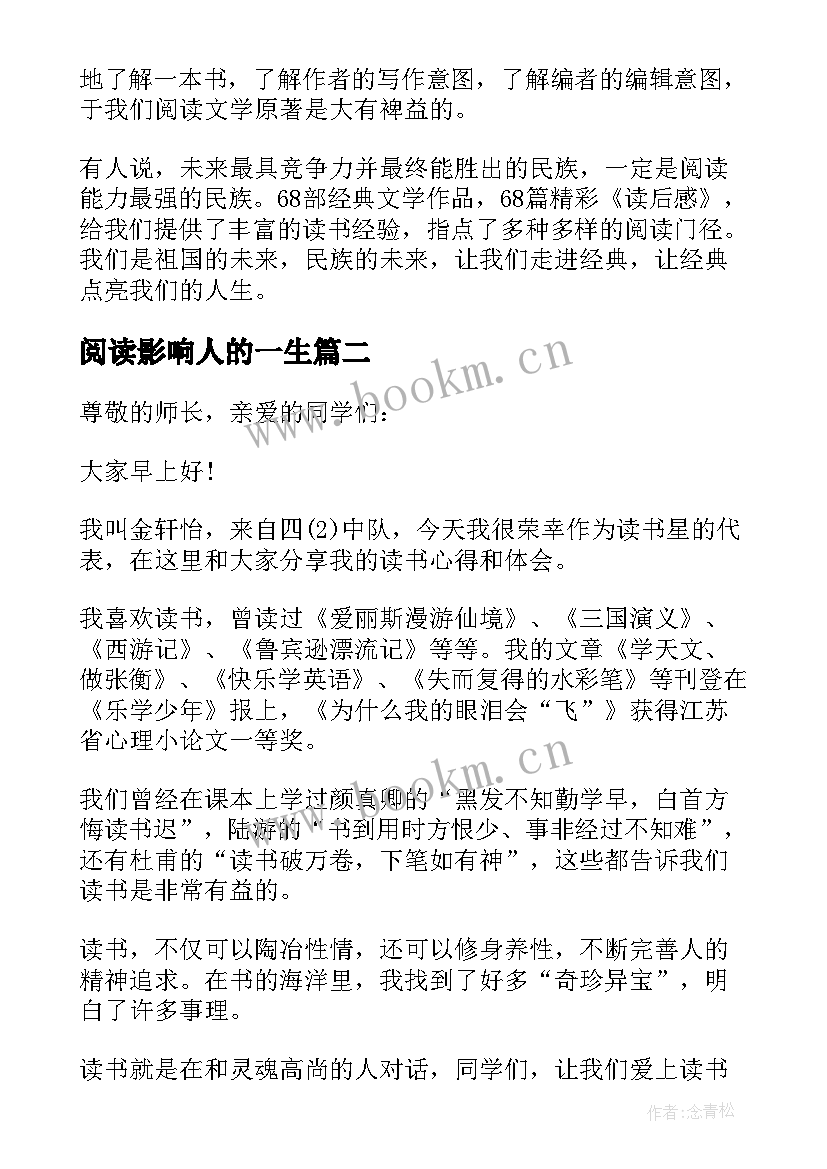 最新阅读影响人的一生 阅读点亮人生的演讲稿(汇总9篇)