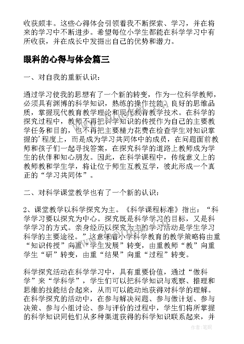 最新眼科的心得与体会(精选5篇)