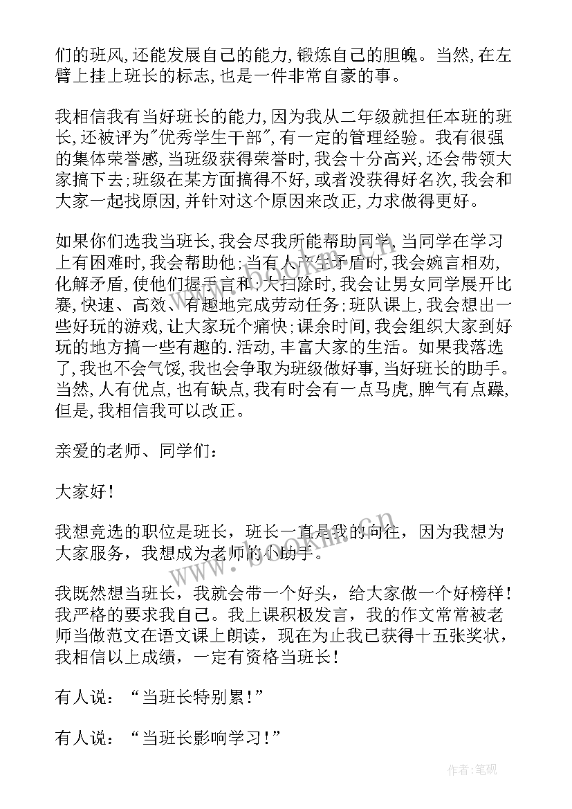 一线班长竞选的演讲稿 竞选班长演讲稿竞选演讲稿(优质10篇)