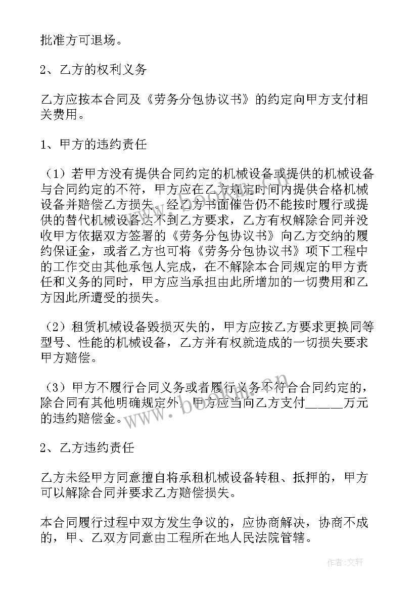 2023年机械产品购销合同书 木业机械产品购销合同(大全5篇)