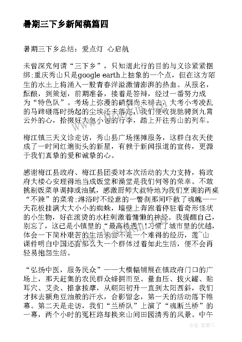 2023年暑期三下乡新闻稿(实用10篇)