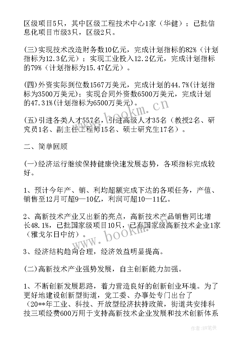 最新数字经济普查工作总结 街道上半年经济工作总结工作总结(汇总10篇)